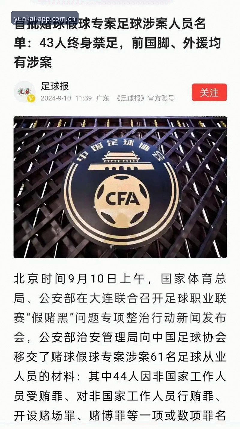 云开全站官方直营平台常见问题 揭秘足协第三批禁足名单背后黑幕:云开全站官网用户深度解读行业地震