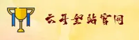 云开全站 (中国)官方网站 | 官方直营
